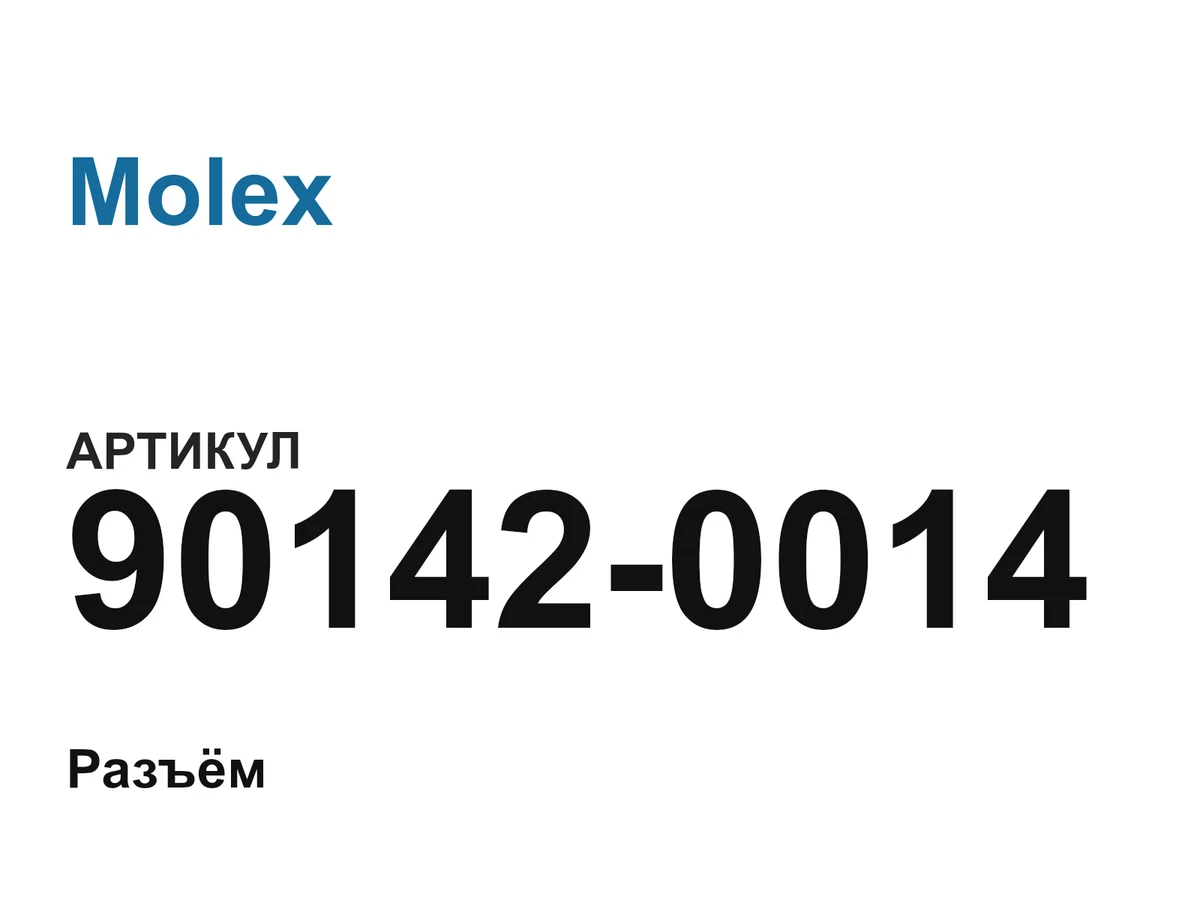 901420014 Molex