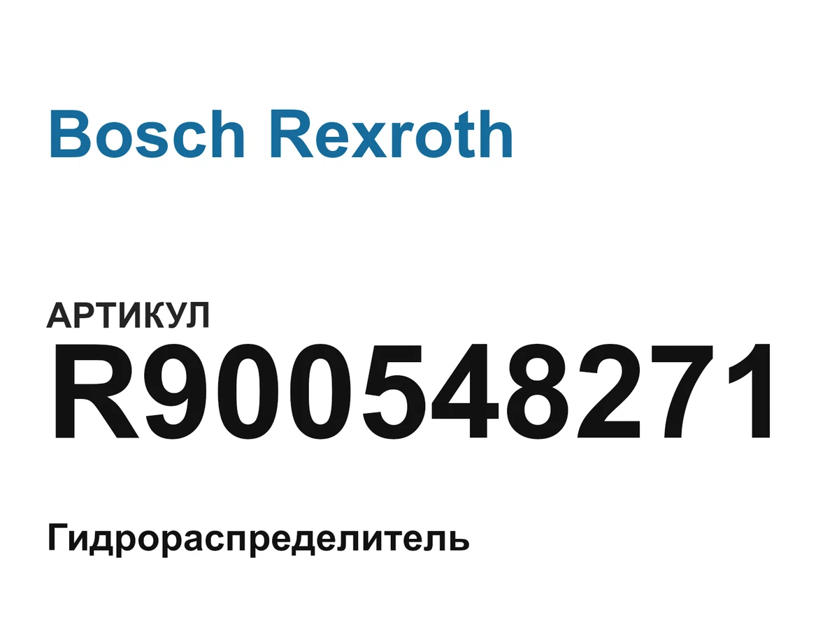 R900548271 Bosch Rexroth