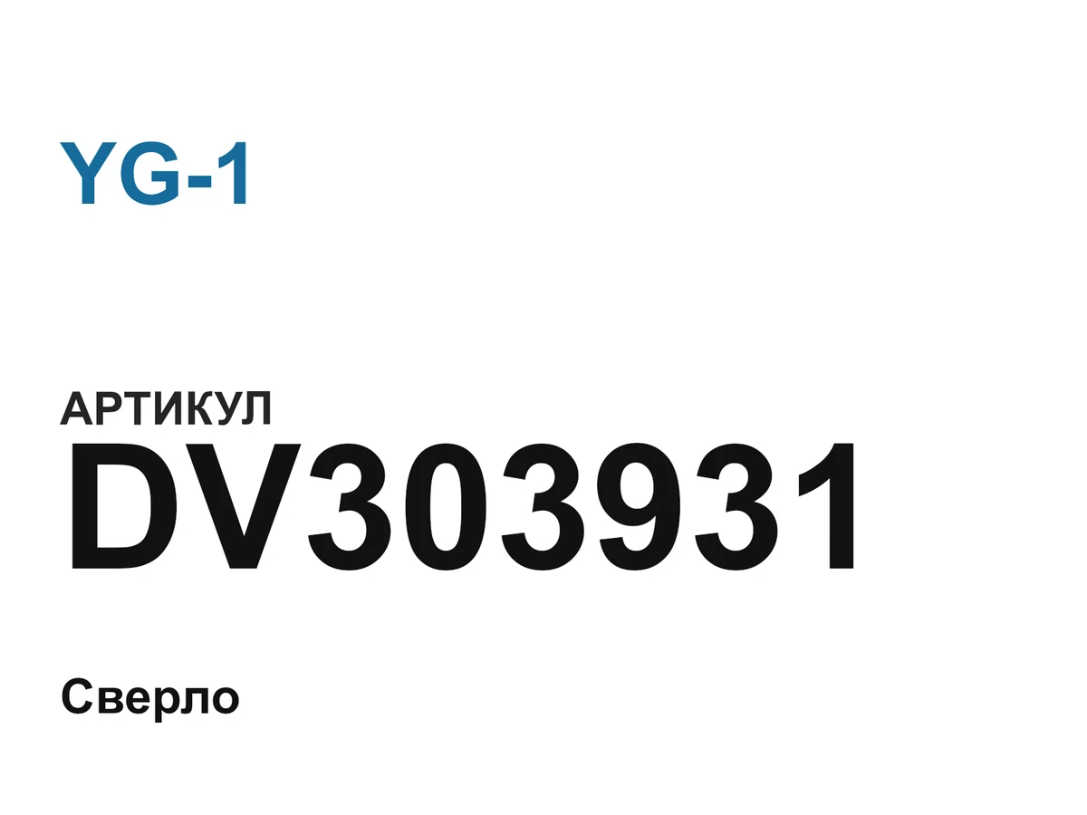 DV303931 YG-1