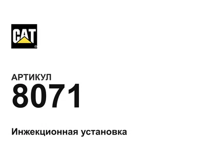8071 CAT