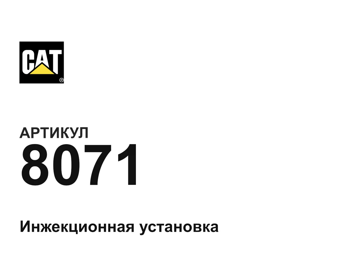 8071 CAT