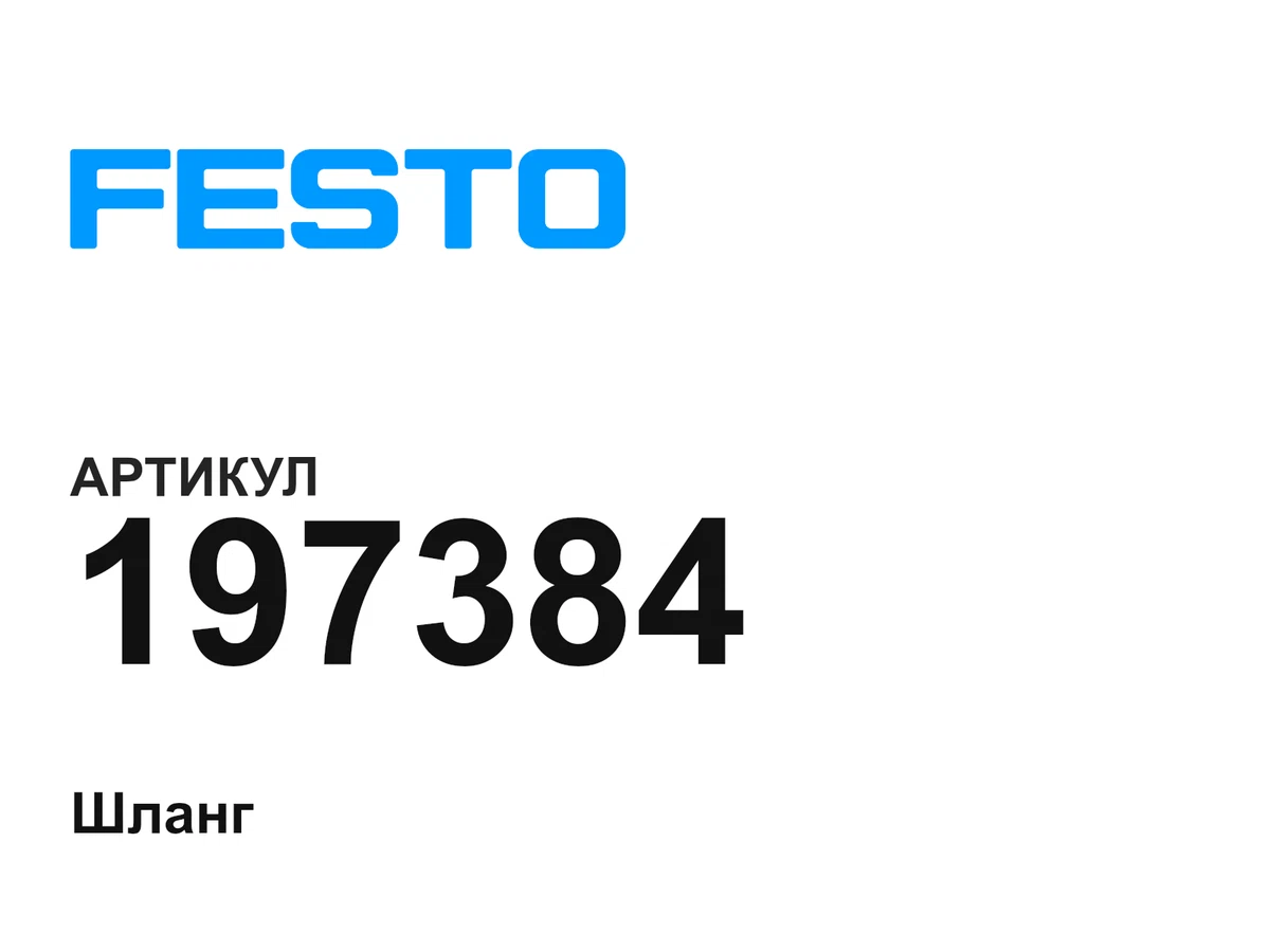 197384 FESTO