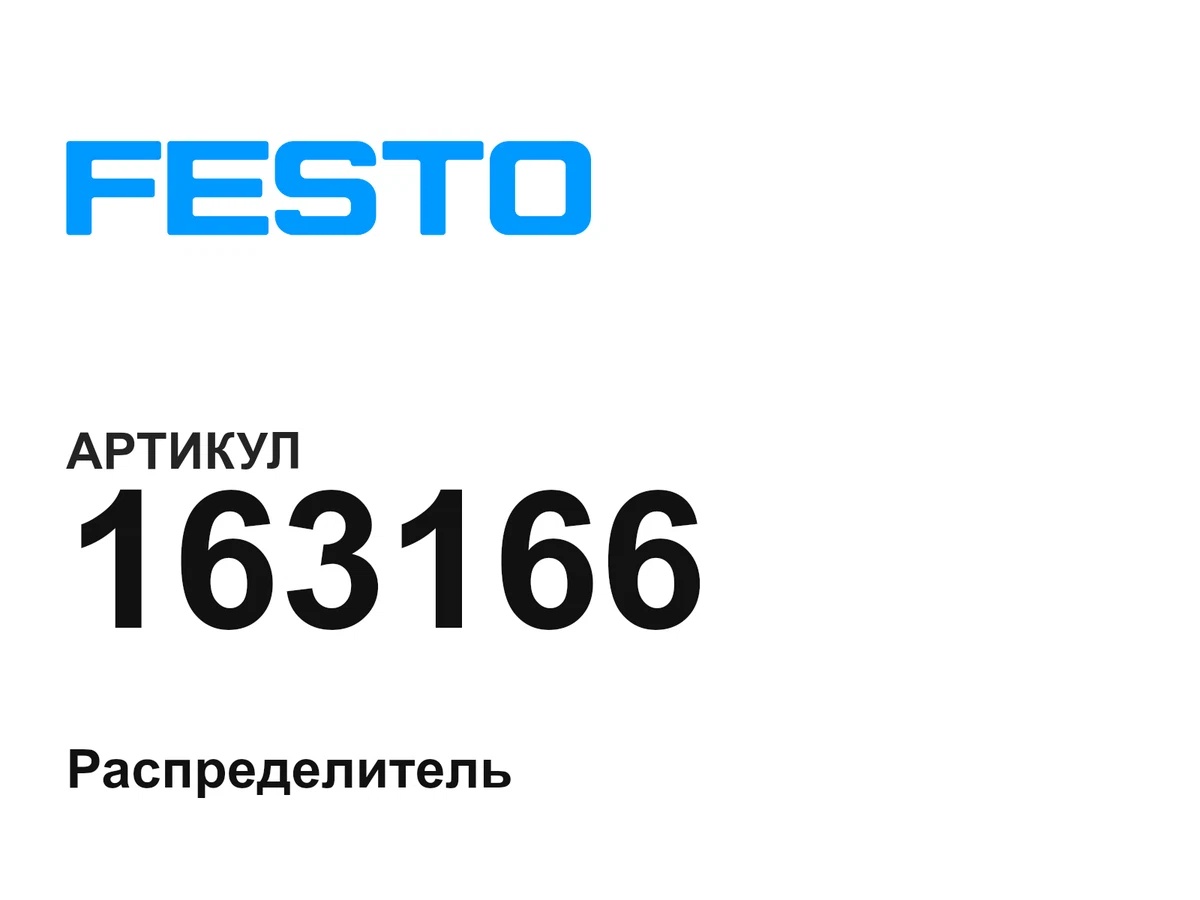 163166 FESTO