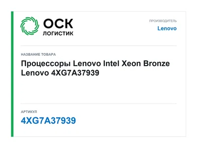 4XG7A37939 Lenovo