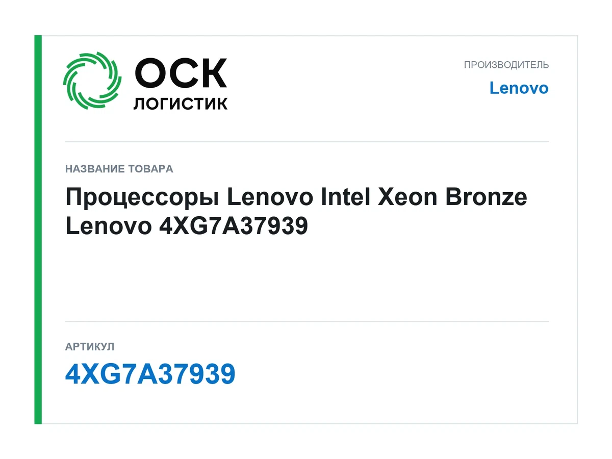 4XG7A37939 Lenovo