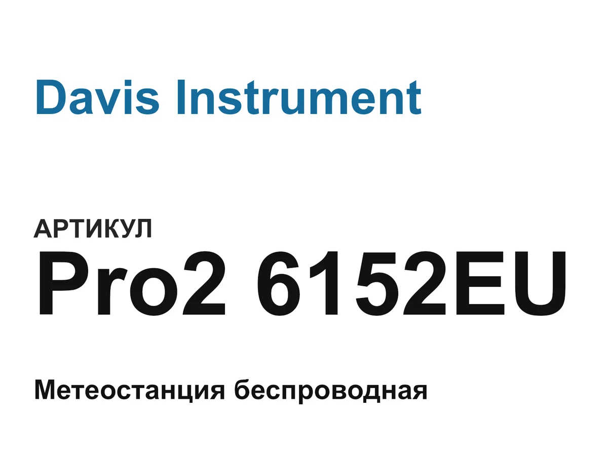 Pro26152EU Davis Instrument