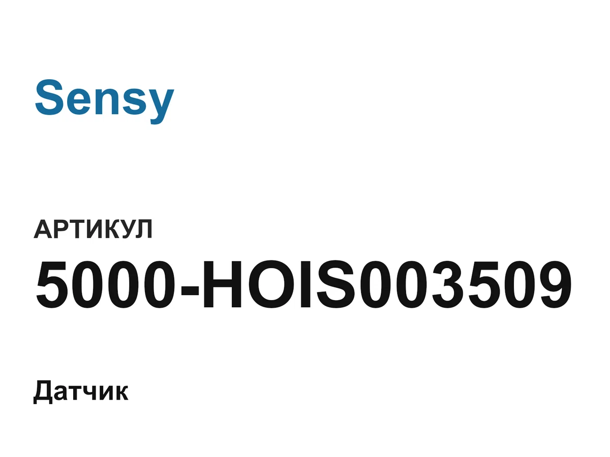 5000HOIS003509 Sensy