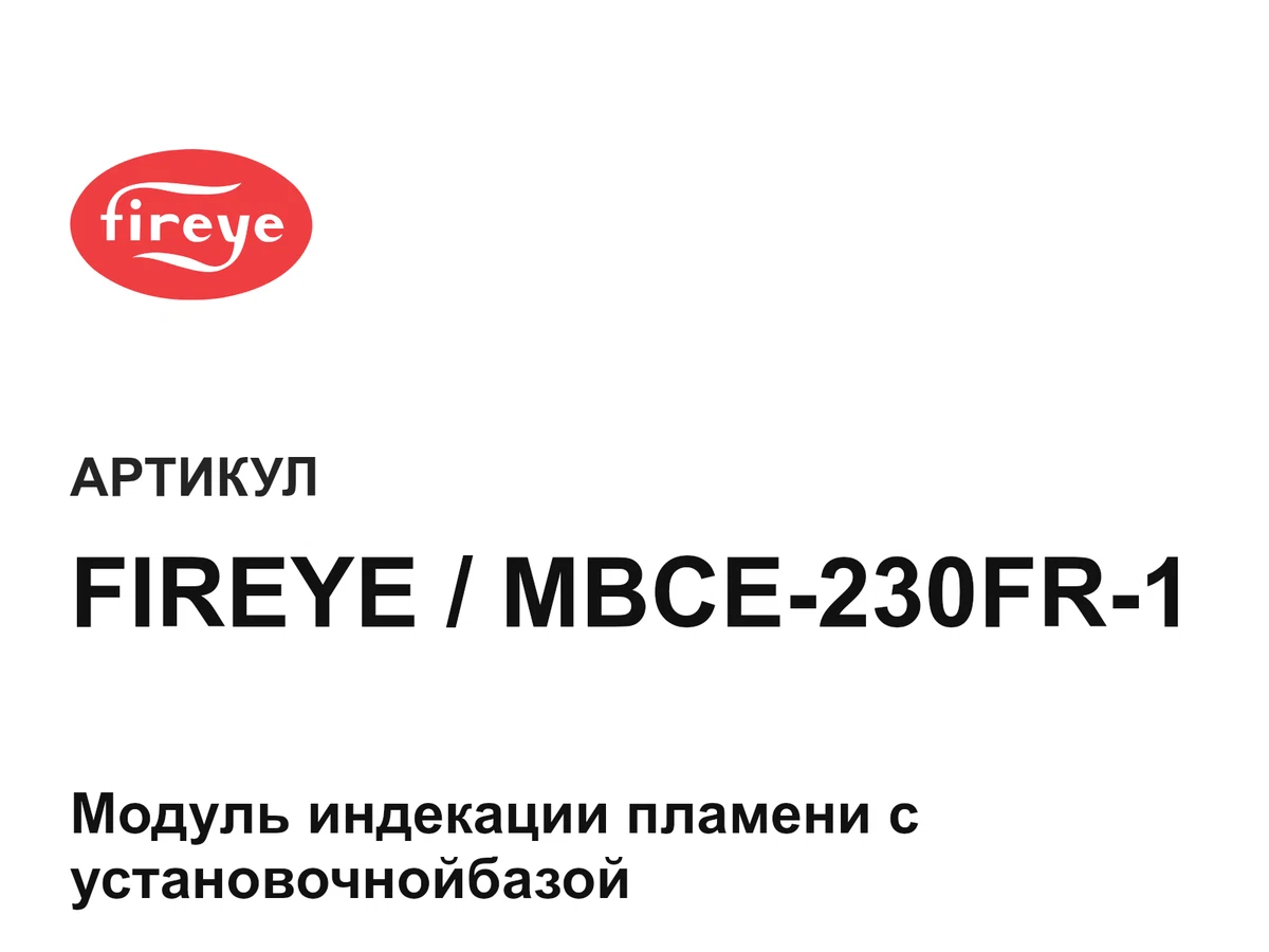 FIREYEMBCE230FR1 Fireye