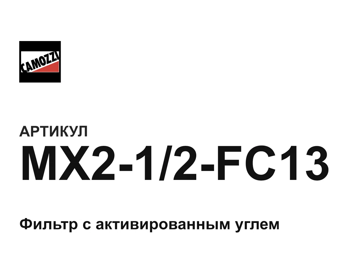 MX212FC13 Camozzi