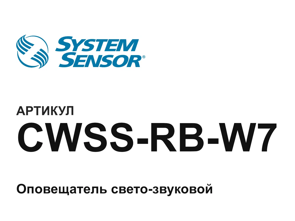 CWSSRBW7 System Sensor