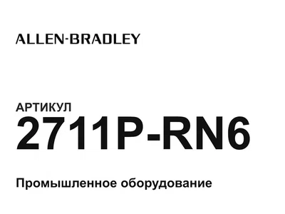 2711PRN6 Allen-Bradley