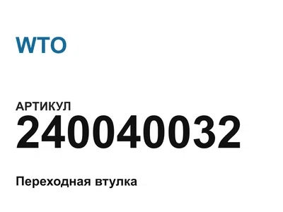 240040032 WTO