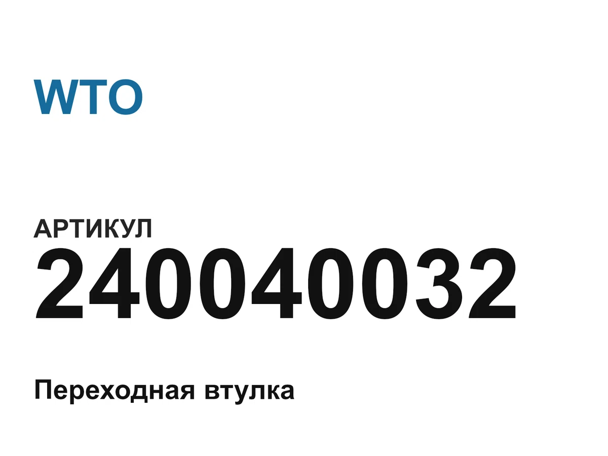 240040032 WTO