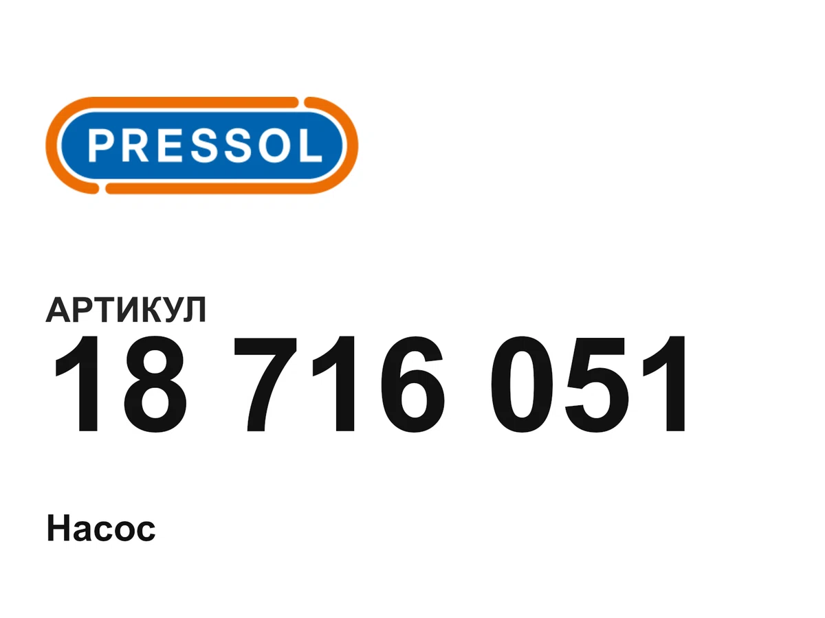18716051 PRESSOL