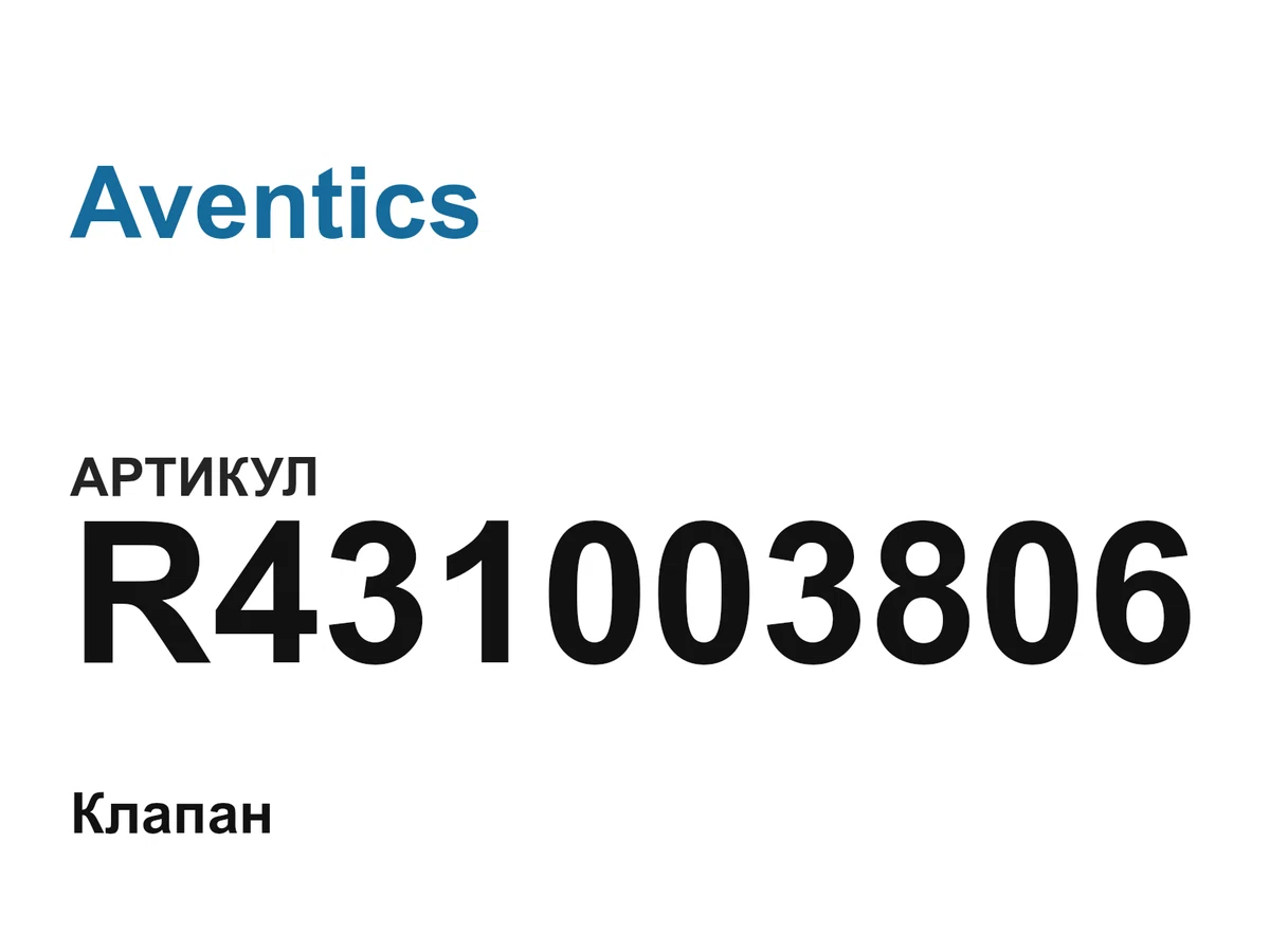 R431003806 Aventics