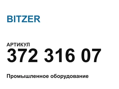 37231607 BITZER