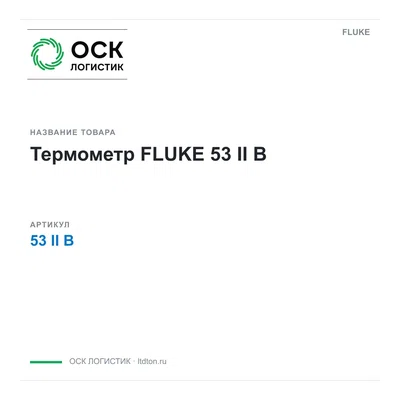 53IIB FLUKE