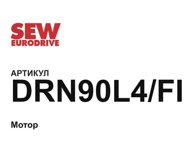 DRN90L4FI SEW-EURODRIVE