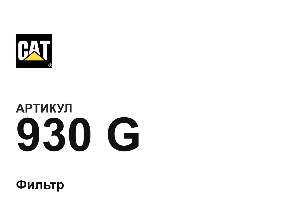 930G CAT