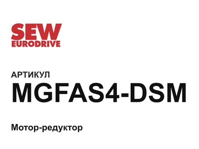 MGFAS4DSM SEW-EURODRIVE