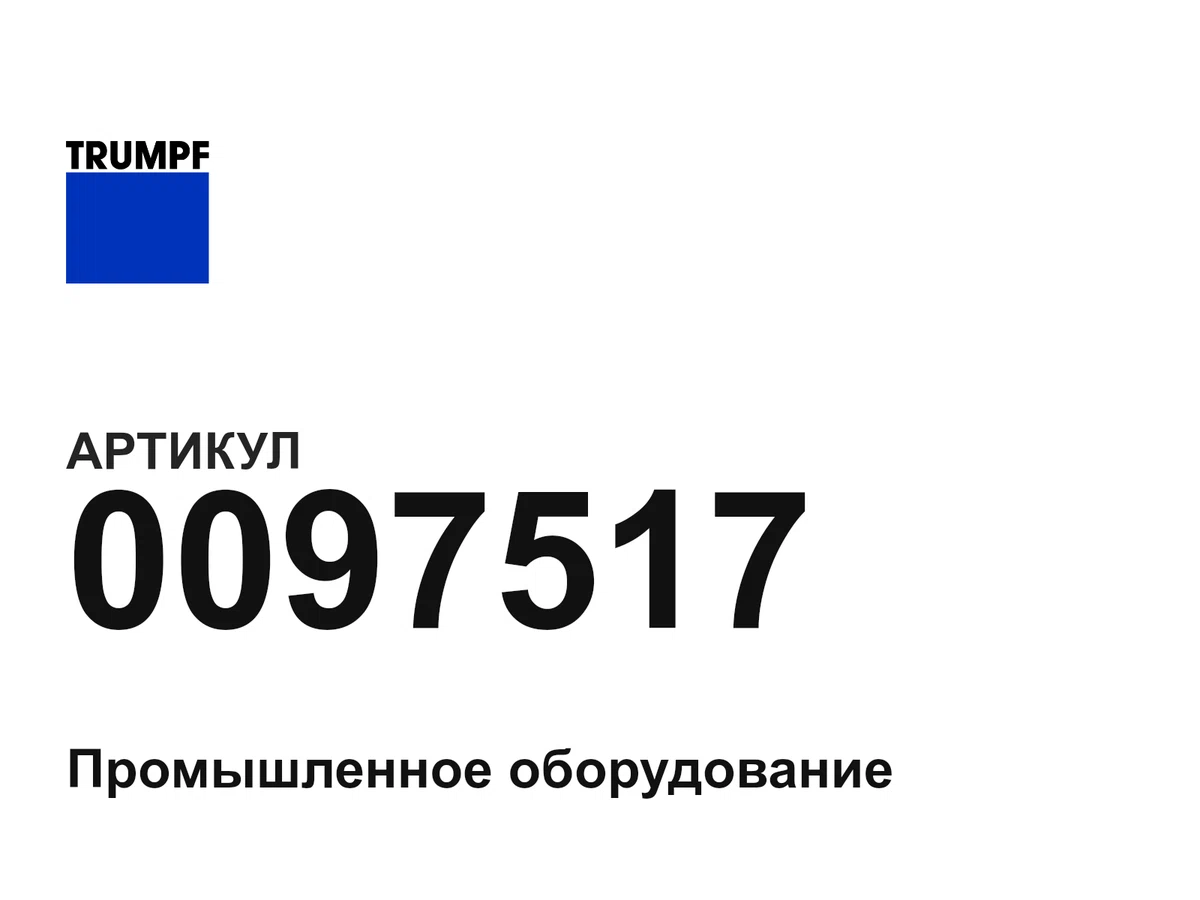 0097517 Trumpf