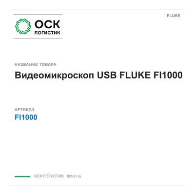 FI1000 FLUKE