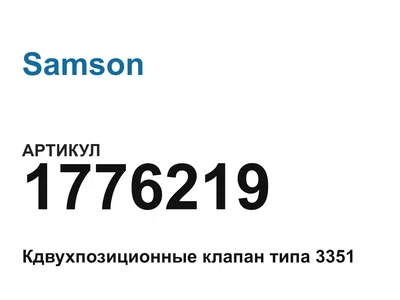 1776219 Samson