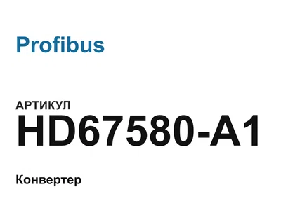 HD67580A1 Profibus