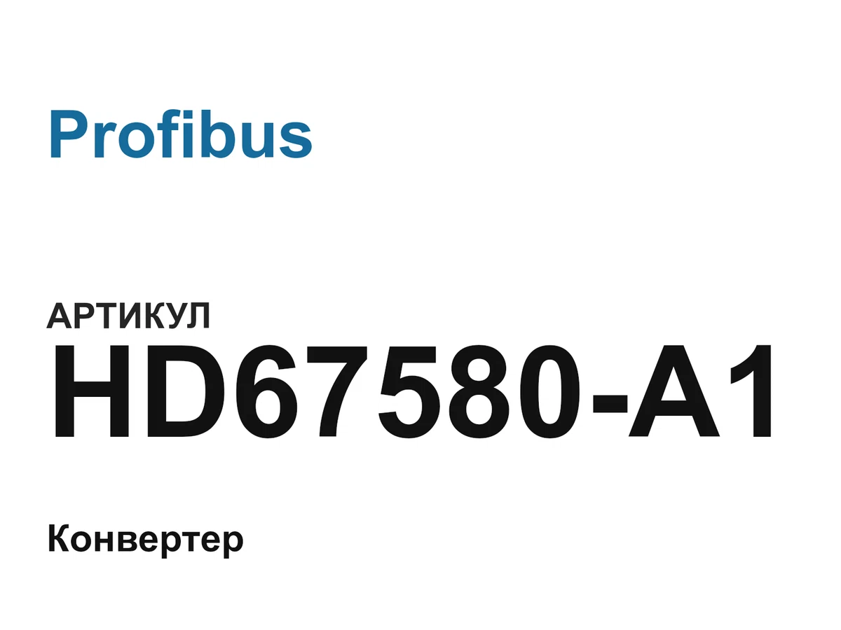 HD67580A1 Profibus