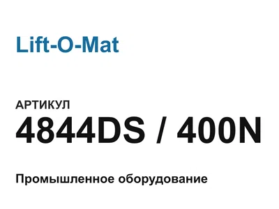 4844DS400N Lift-O-Mat
