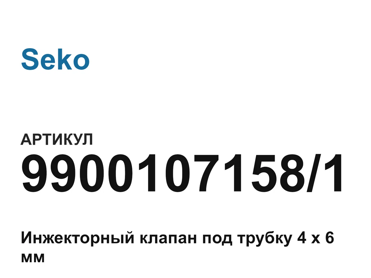 99001071581 Seko