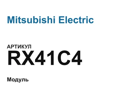 RX41C4 Mitsubishi Electric