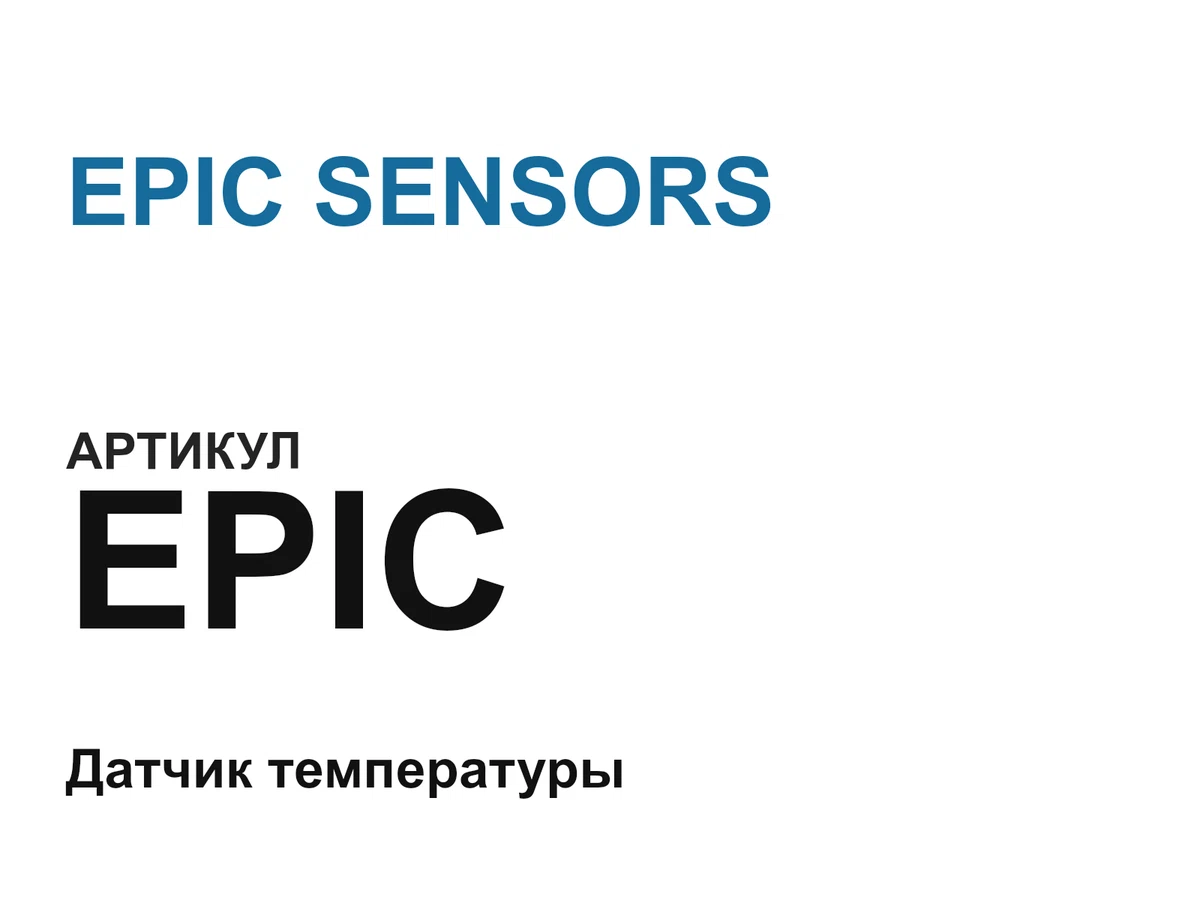 EPIC EPIC SENSORS