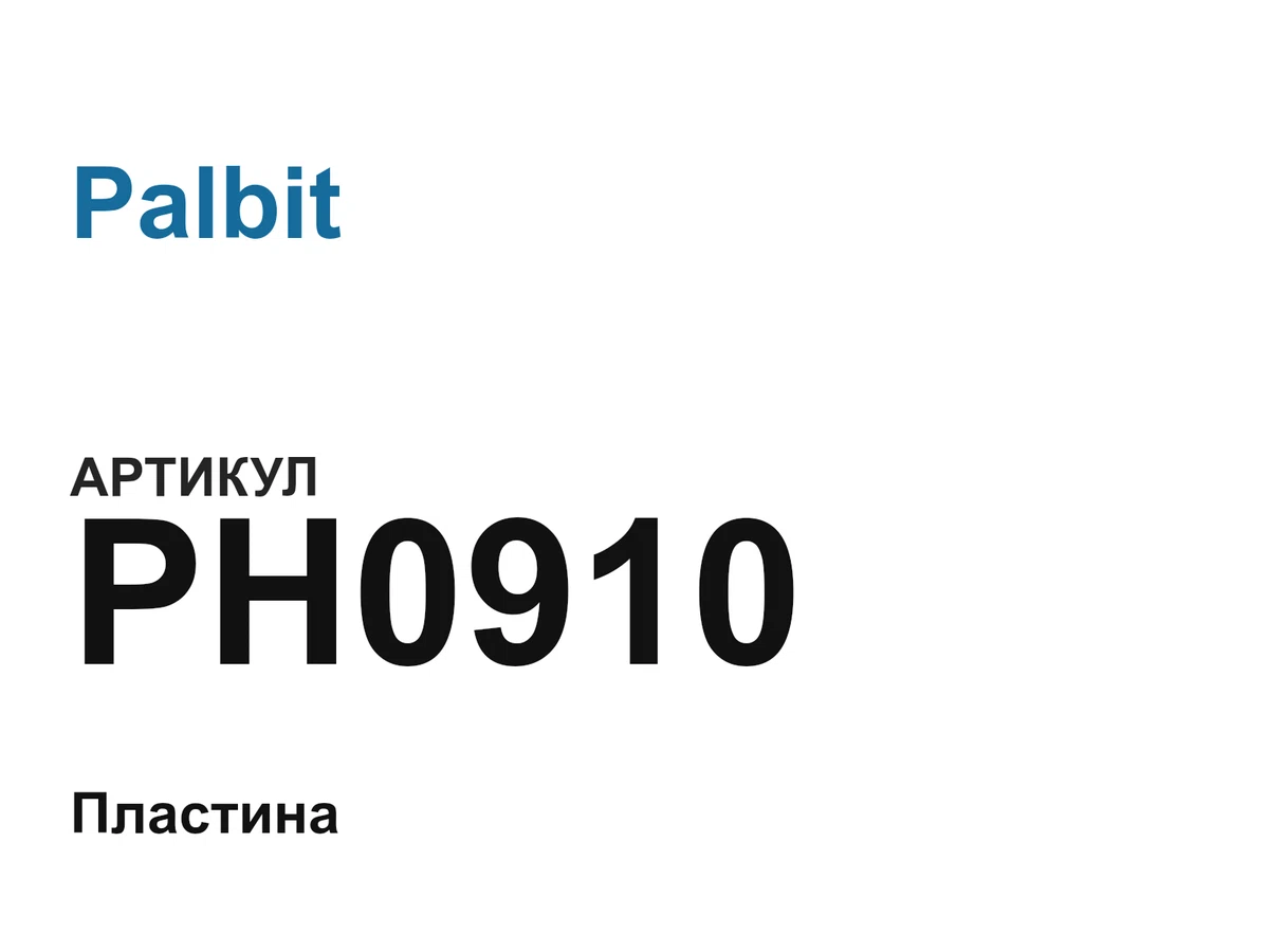 PH0910 Palbit