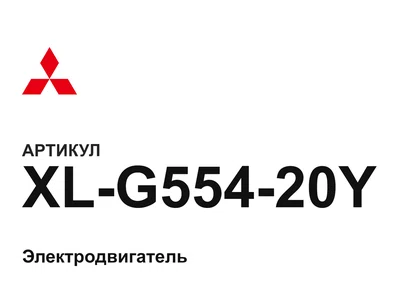 XLG55420Y Mitsubishi