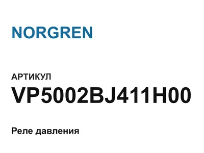 VP5002BJ411H00 NORGREN