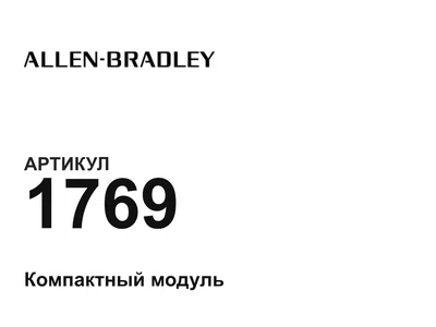1769 Allen-Bradley