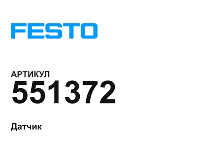 551372 FESTO