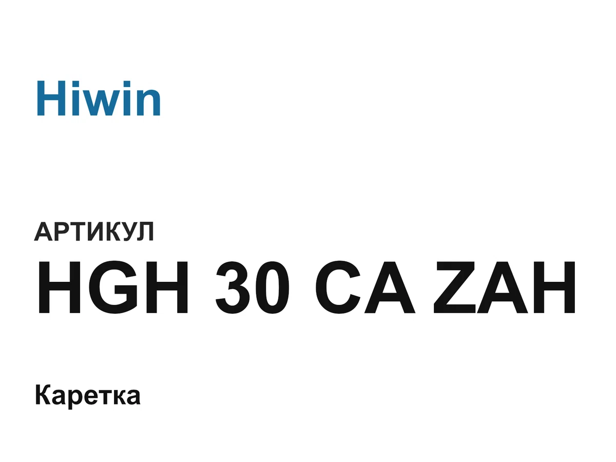 HGH30CAZAH Hiwin