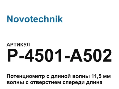 P4501A502 Novotechnik