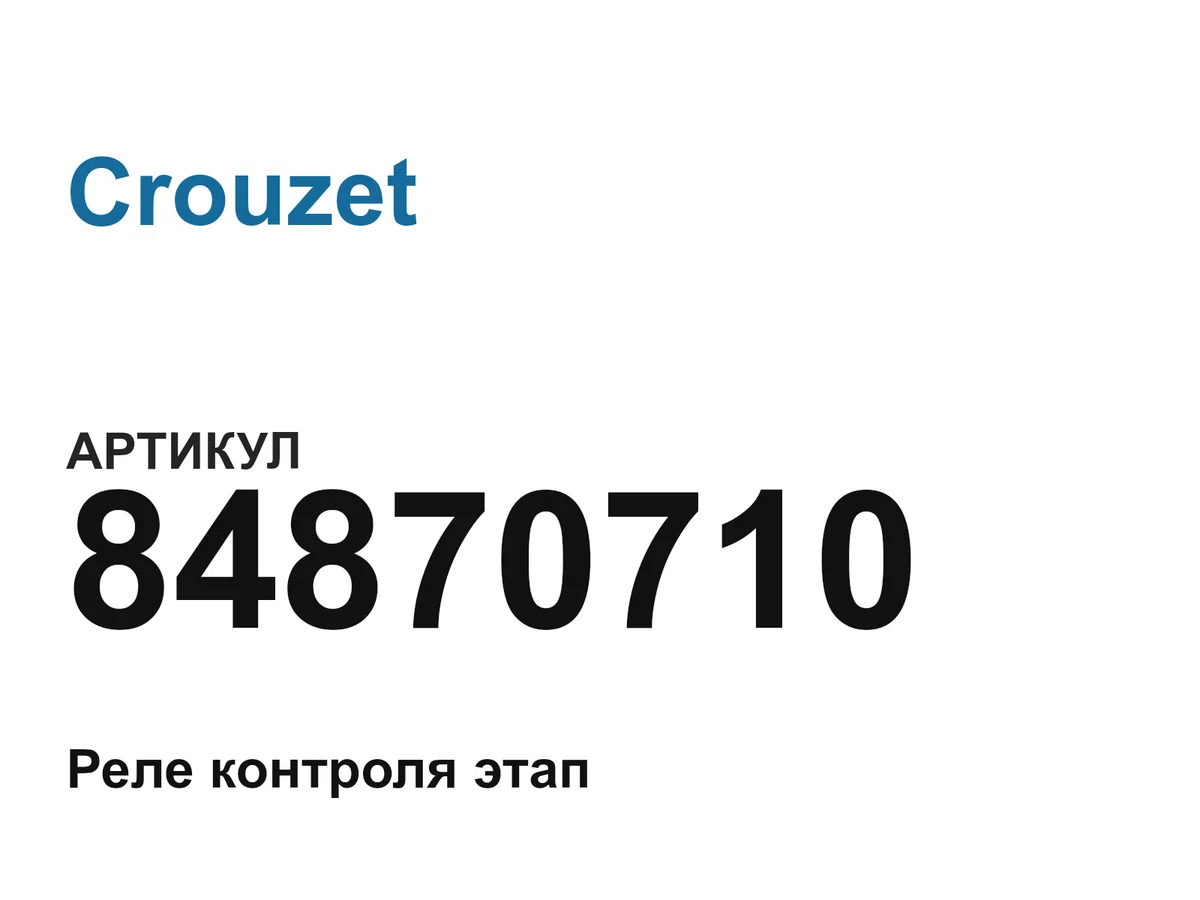 84870710 Crouzet