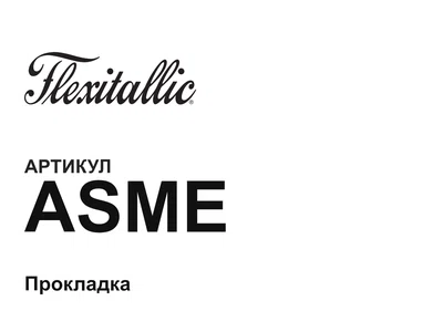 ASME Flexitallic