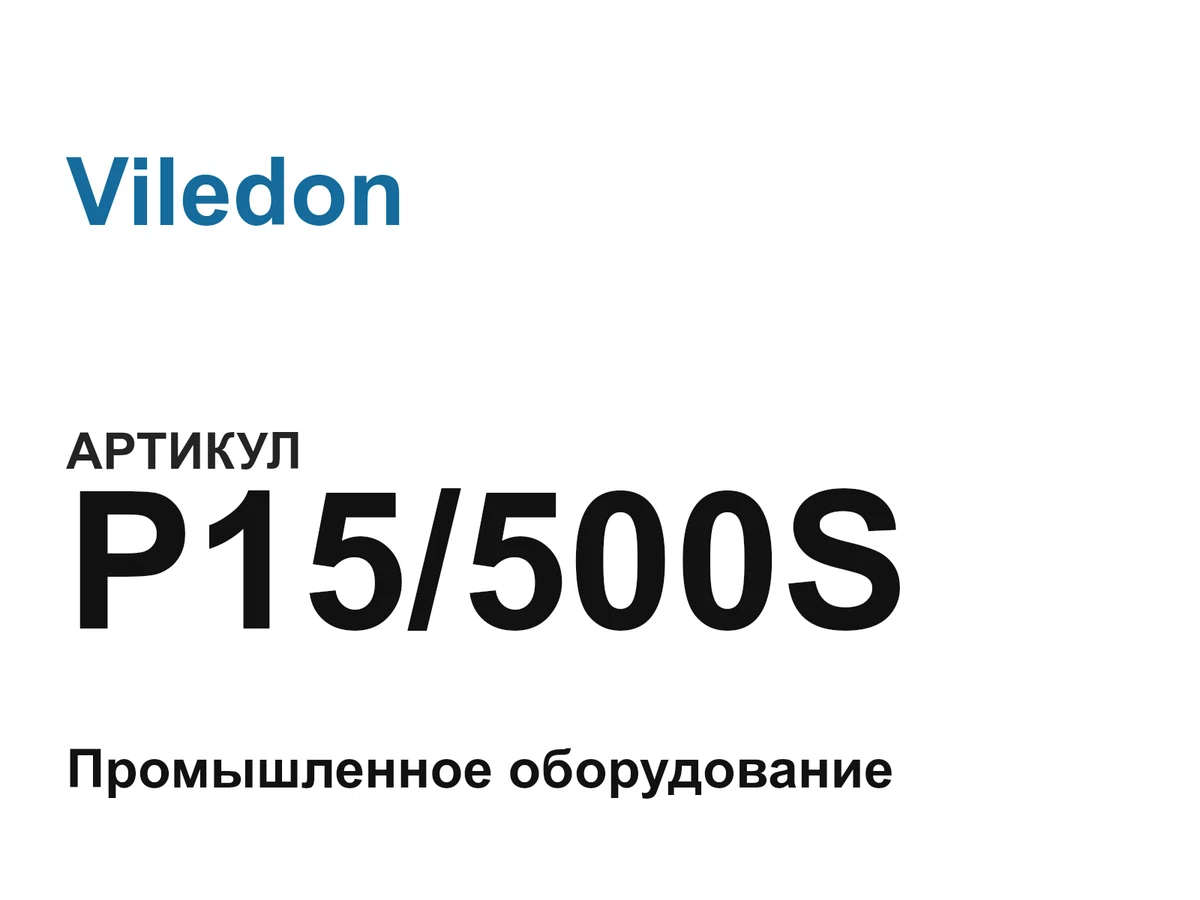 P15500S Viledon