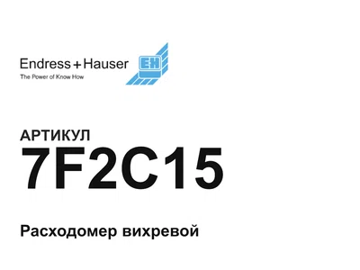 7F2C15 Endress+Hauser