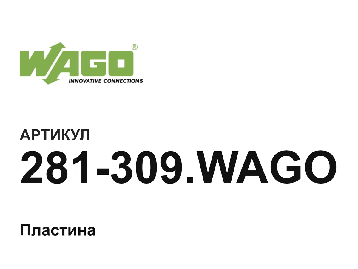 281309WAGO Wago