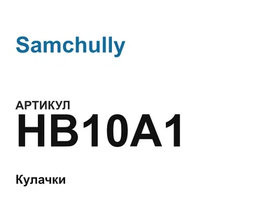 HB10A1 Samchully