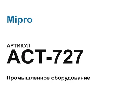 ACT727 Mipro