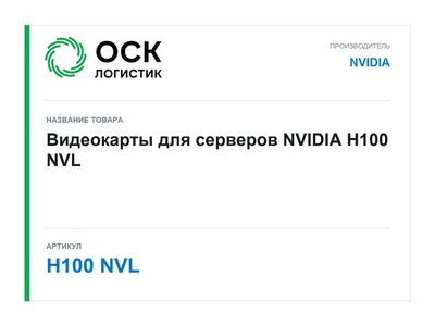 H100 NVL NVIDIA Видеокарты для серверов