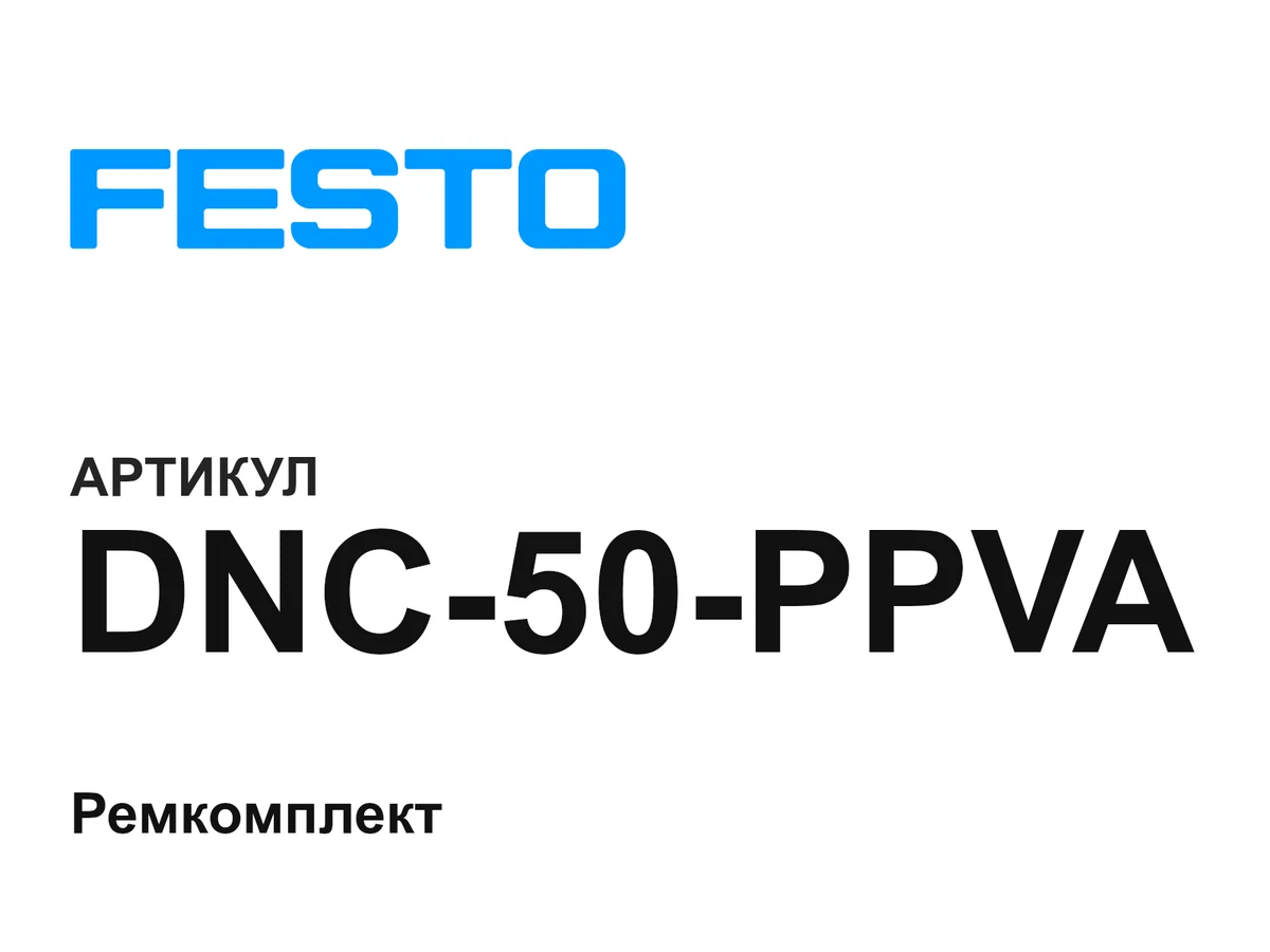 DNC50PPVA FESTO