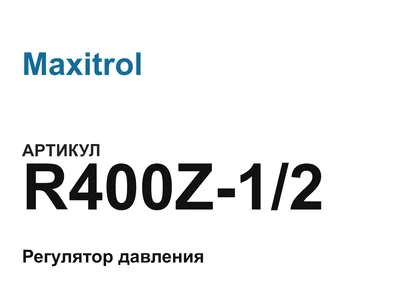 R400Z12 Maxitrol